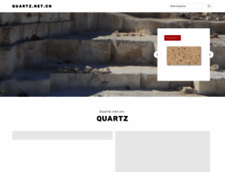 quartz.net.cn screenshot