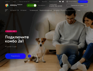 quartztelecom.ru screenshot