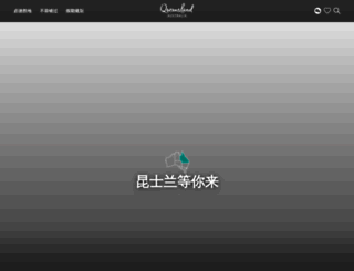 queensland.com.cn screenshot