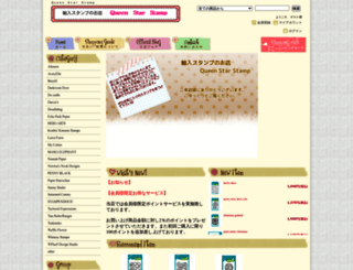 queenstarstamp.shop-pro.jp screenshot