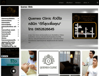 queneoclinic.com screenshot