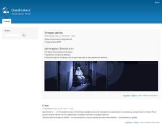 questmakers.ru screenshot