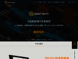 questmobile.cn screenshot