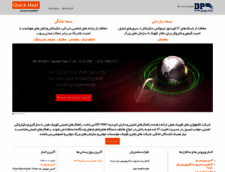 quickheal.ir screenshot