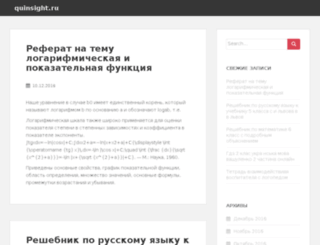 quinsight.ru screenshot