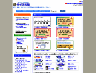 quiz-tairiku.com screenshot