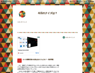quiz.hateblo.jp screenshot