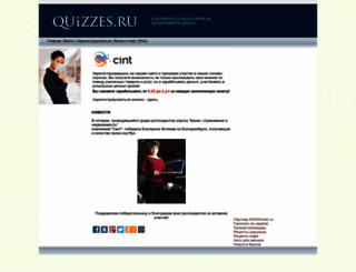 quizzes.ru screenshot