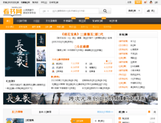 qukanshu.com screenshot