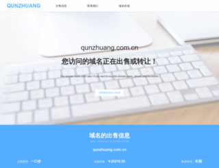 qunzhuang.com.cn screenshot