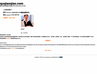 quqiaoqiao.com screenshot