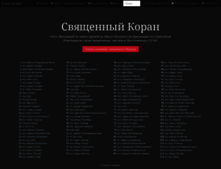 quran-online.ru screenshot