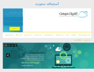 qurayat-host.com screenshot