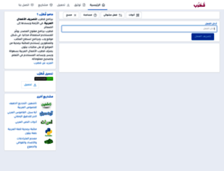 qutrub.arabeyes.org screenshot