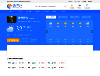 quzhou1.tianqi.com screenshot