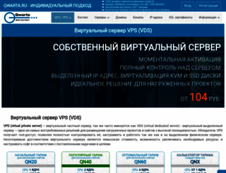 qwarta.ru screenshot