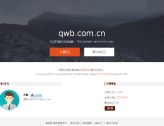 qwb.com.cn screenshot