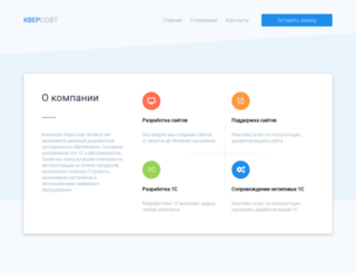 qwersoft.ru screenshot