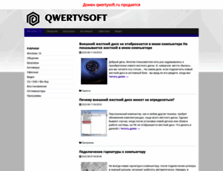 qwertysoft.ru screenshot