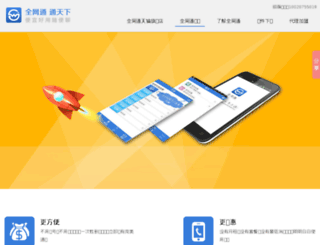 qwtong.com screenshot