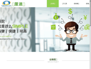 qwu.cn screenshot