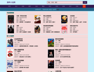 qxiaoshuo.com screenshot