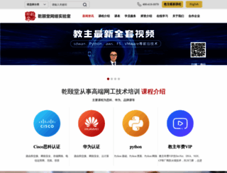 qytang.com screenshot
