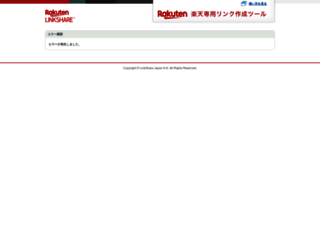 r-ad.linkshare.jp screenshot