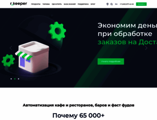 r-keeper.ru screenshot