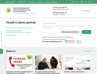 r48.fssprus.ru screenshot