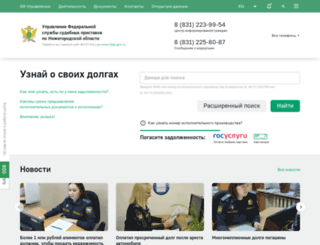 r52.fssprus.ru screenshot