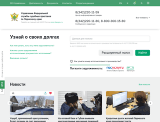 r59.fssprus.ru screenshot