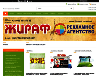 ra-jiraf.com.ua screenshot
