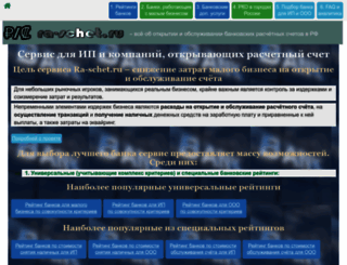 ra-schet.ru screenshot