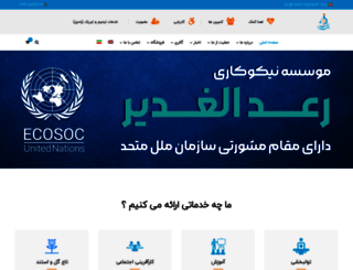 raad-alghadir.org screenshot