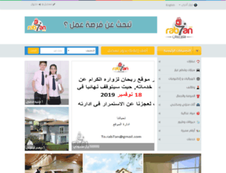 rab7an.com screenshot