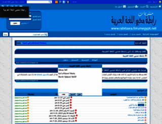 rabitaara.forumegypt.net screenshot