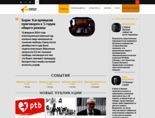 rabkor.ru screenshot