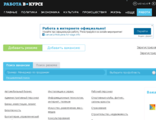 rabota.v-kurse.ru screenshot