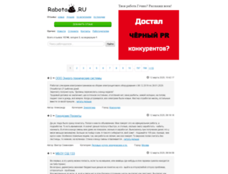 rabotagovno.ru screenshot
