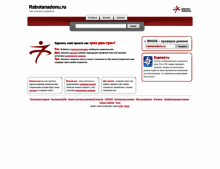 rabotanadonu.ru screenshot