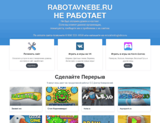 rabotavnebe.ru screenshot