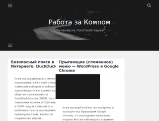 rabotazakompom.ru screenshot
