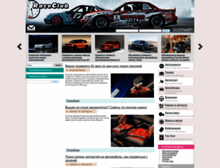 raceclub.ru screenshot