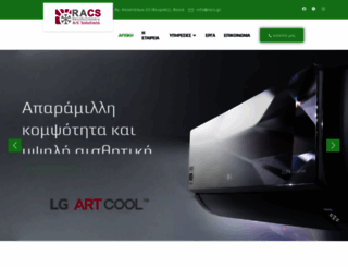 racs.gr screenshot