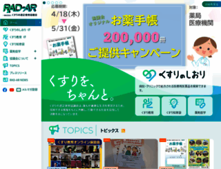 rad-ar.or.jp screenshot