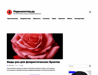 radiocopter.ru screenshot