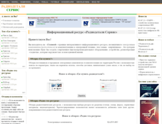 radiodetali-service.ru screenshot