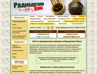radiodetaliplus.ru screenshot
