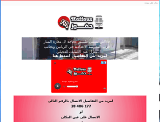 radiohaffouz.com screenshot